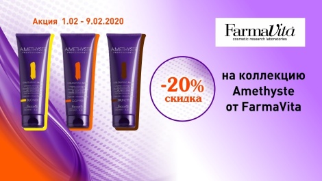 Уход для волос со скидкой 20%